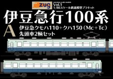 画像1: Zug1/80プラキット 伊豆急行100系【A】伊豆急クモハ110+クハ150（Mc+Tc）先頭車２輌セット (1)