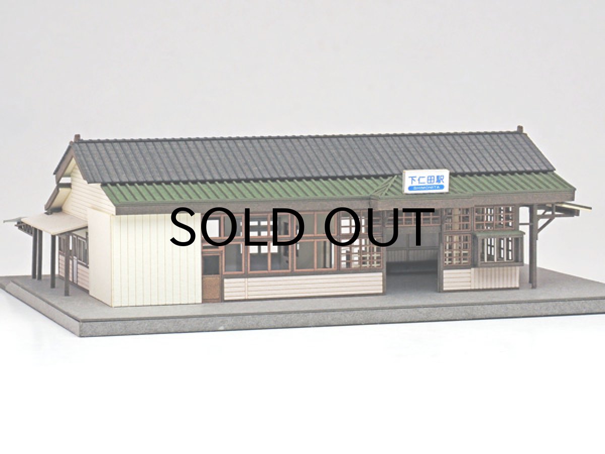 画像2: 駅舎シリーズ40： 1/150“地方駅舎/下仁田駅タイプ” ペーパーモデルキット  (2)