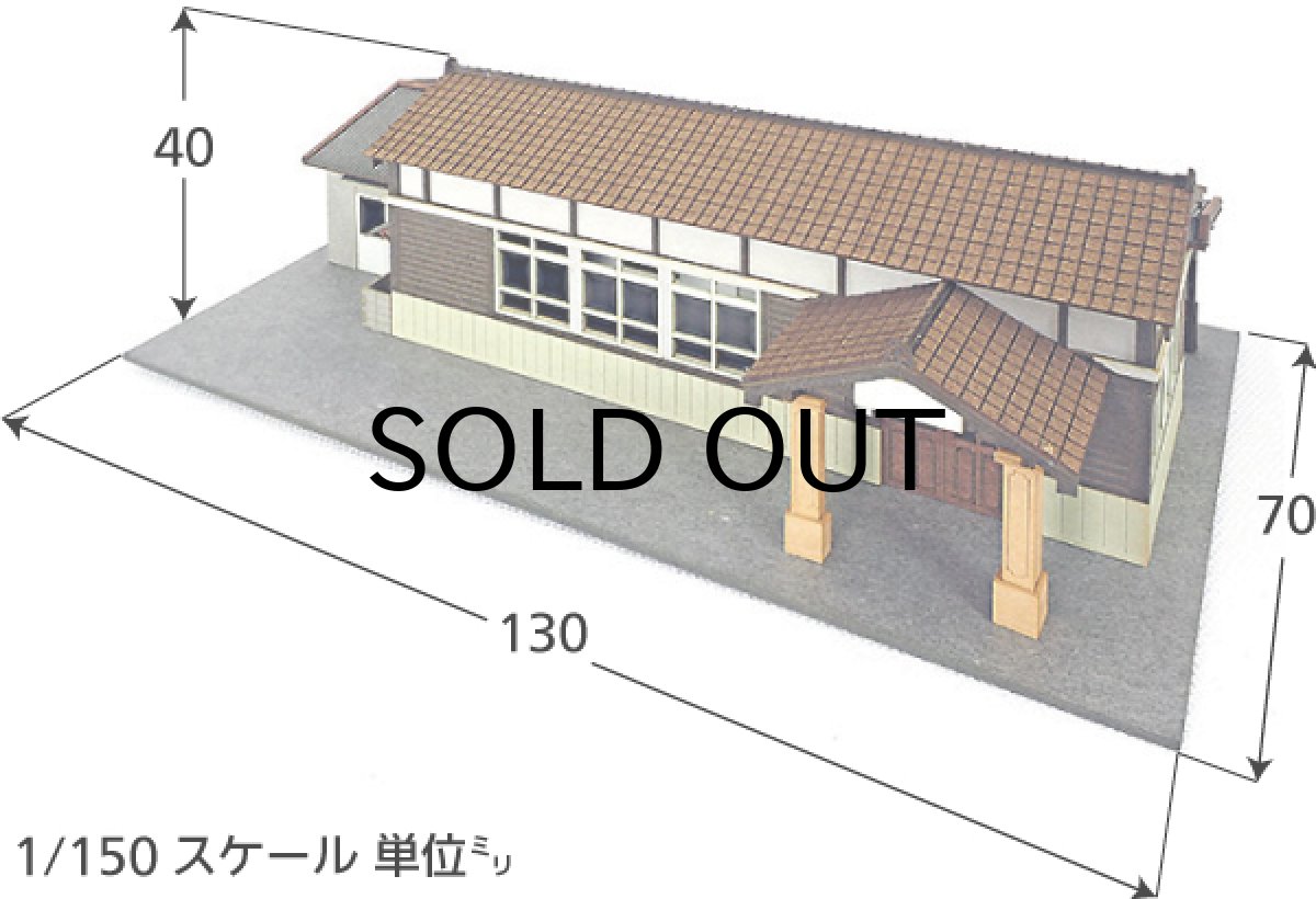 画像2: 駅舎シリーズ10： 1/150“地方駅舎/木造駅舎” ペーパーモデルキット  (2)