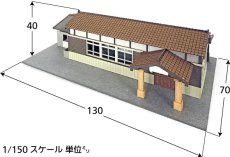 画像2: 駅舎シリーズ10： 1/150“地方駅舎/木造駅舎” ペーパーモデルキット (2)