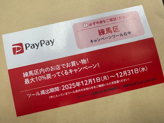 12月Paypay！